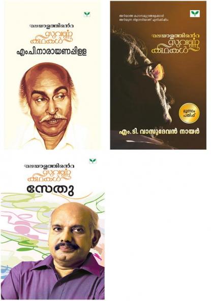 Suvarnakathakal combo pack