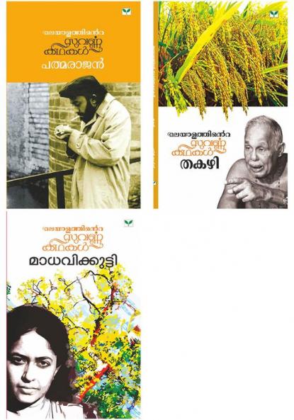 Women Authors combo pack ( Malayalam)