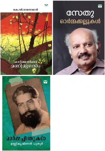 Combo pack (malayalam)