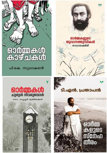 Combo pack (malayalam)
