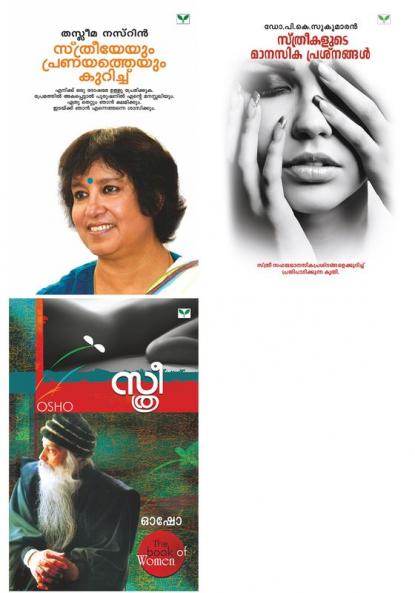 Sthree Combo pack (malayalam)