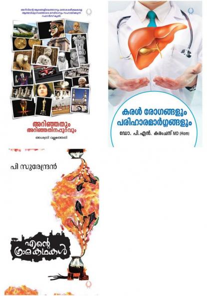 Combo books (Malayalam)