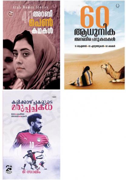 Arabi kadhakal Combo (Malayalam)