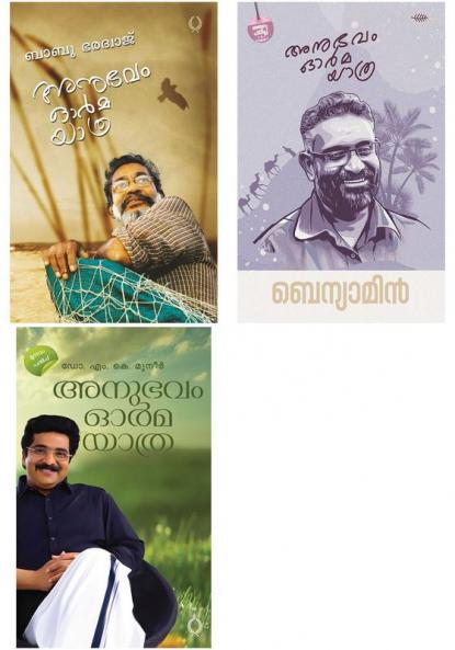 Yatra Combo (Malayalam)