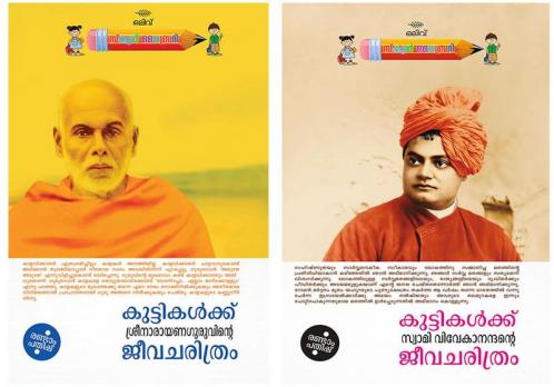 Children combo pack ( Malayalam)