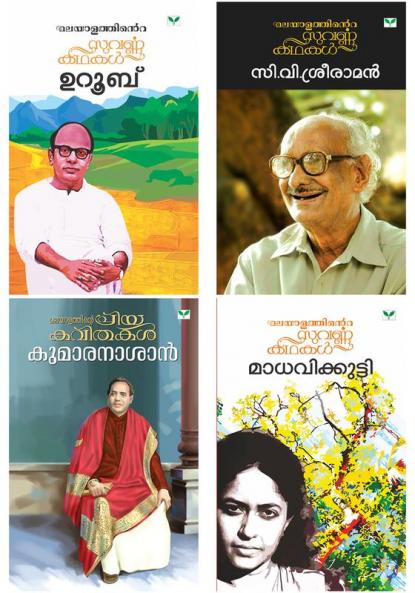 Suvarnakathakal combo pack (thakazhi , padmarajan , madhavikutty)
