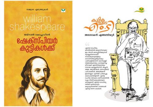 Kids Combo pack (Malayalam)