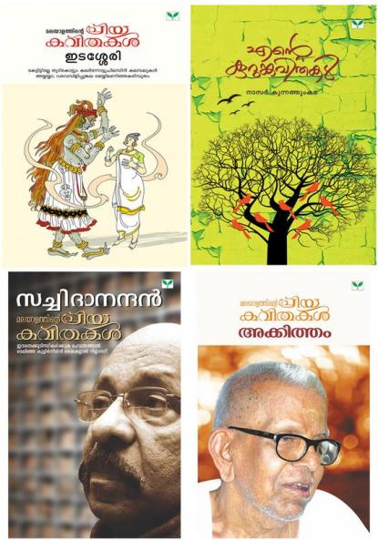 Kavithakal Combo pack