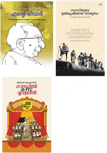 Politics Combo pack (Malayalam)