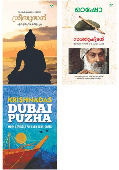 Combo pack (malayalam)