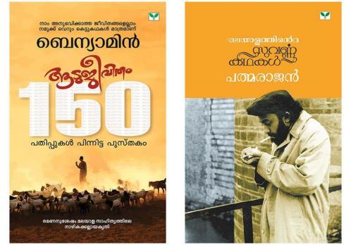 Aatujeevitham & Malayalathinte Suvarnakathakal Padmarajan combo