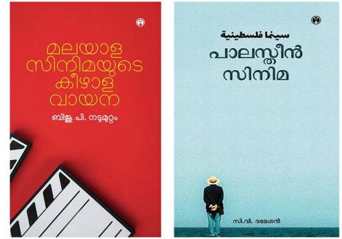 Malayala Cinemayude Keezhala Vayana &  Palestine Cinema