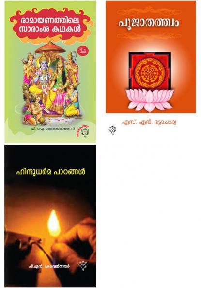 Hindu Dharma Padangal  POOJA THATHWAM & Ramayanathile Saramsa Kathakal