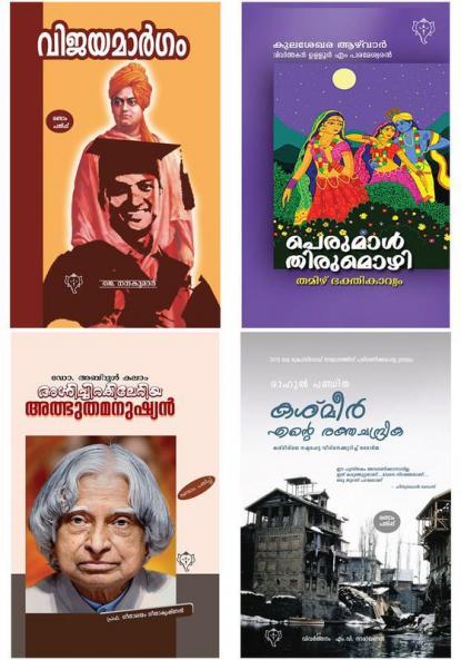 Kashmir Ente Rakthachandrika  Dr. Abdul Kalam  Perumal Thirumozhi & Vijayamargam