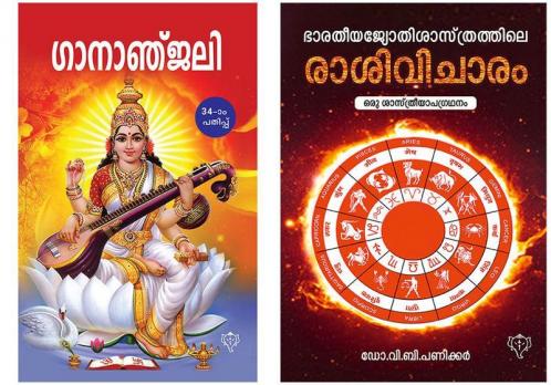 Bharatheeya Jyothisasthrathile Rasivicharam & GAANAANJALI