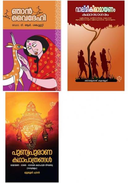 ValmeekiRamayanam Kadhasagaram  Njan Vydehi & PUNNYA PURANA KADHAPATHRANGAL