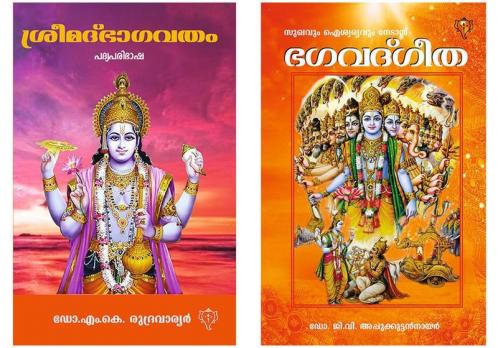 BHAGAVADGEETHA & SREEMAD BHAGAVATHAM