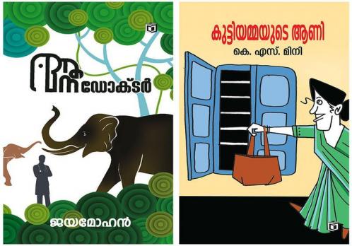 Aana Doctor & Kuttiyammayude Aani