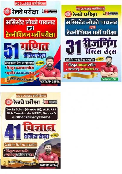 Maths Science And Reasoning Mantra Book Combo For All Railway Exams