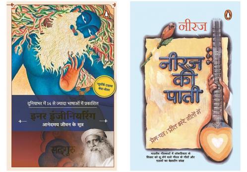 Neeraj Ki Pati/नीरज की पाती & Inner Engineering (Hindi) (Set of 2 books)