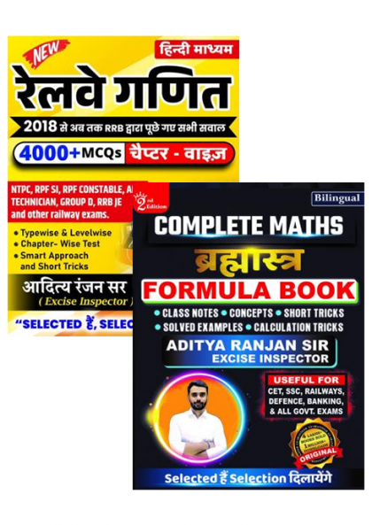 Brahmastra Complete Maths Formula Book: 4000+ Chapter-Wise MCQs For NTPC RPF SI RPF Constable ALP Technician Group D RRB JE And Other Railway Exams