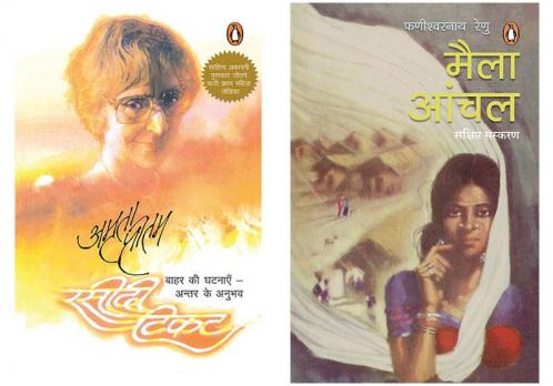 Rasheedee Ticket/रसीदी टिकट & Maila Aanchal (SET OF 2 BOOKS)