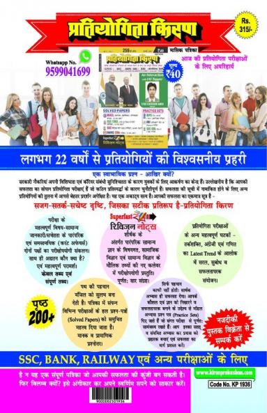 Gramin Bank Assistant Clerk Solved Paper-Hindi-2017 (43 Sets)