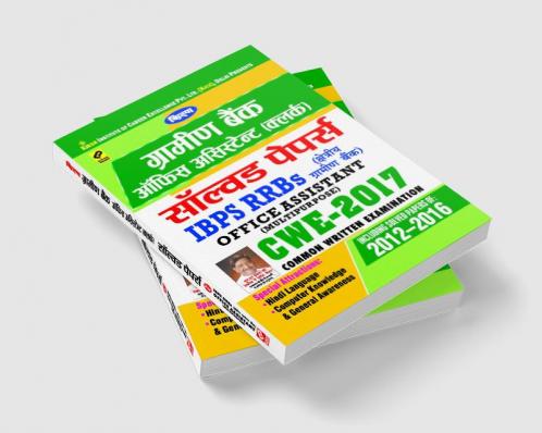 Gramin Bank Assistant Clerk Solved Paper-Hindi-2017 (43 Sets)