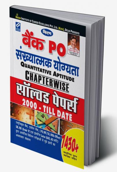 Bank PO Quantitative Aptitude Chapterwise Solved Papers 2000-Till Date (7430+ Logical Questions)