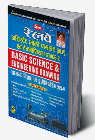 Railway Assistant (ALP) & Technician Stage-2 Basic Science & Engineering Drawing-PWB