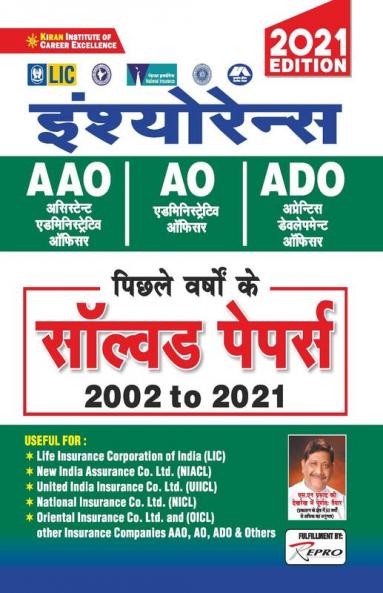 Insurance Off AAO ADO & AO Sol Papers- 2002 to 2021 -42 Sets