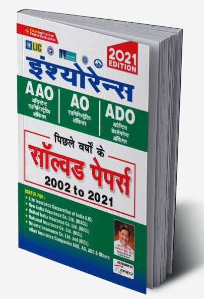 Insurance Off AAO ADO & AO Sol Papers- 2002 to 2021 -42 Sets