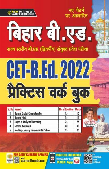 Bihar B.Ed. CET-B.Ed. 2022 Practice Work Book