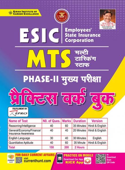 ESIC MTS Phase-II Main Exam (E)