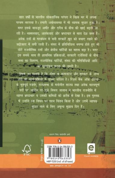 Bharat Ki Rajneeti
