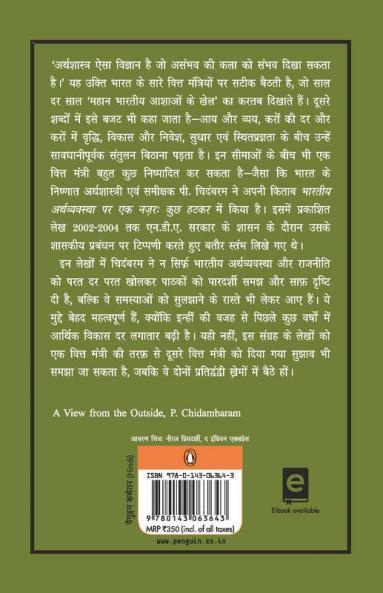 Bharatiya arthavyavastha par ek nazar
