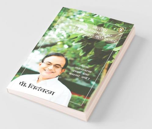 Bharatiya arthavyavastha par ek nazar