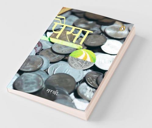 Paisa Rashta Hai Manzil Nahi