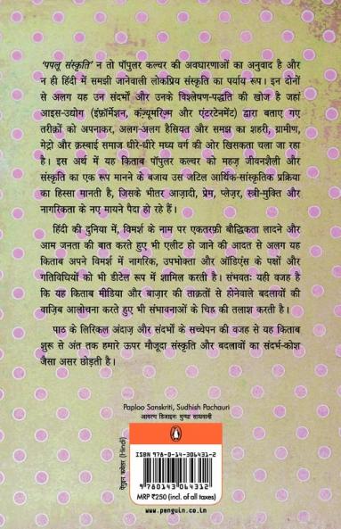 Paplu Sanskriti - Hindi