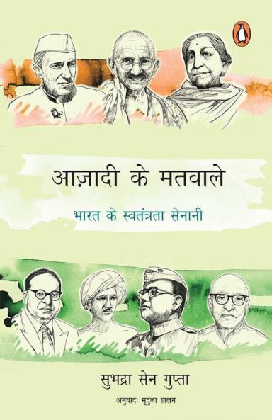 Azadi ke Matvale (Hindi)
