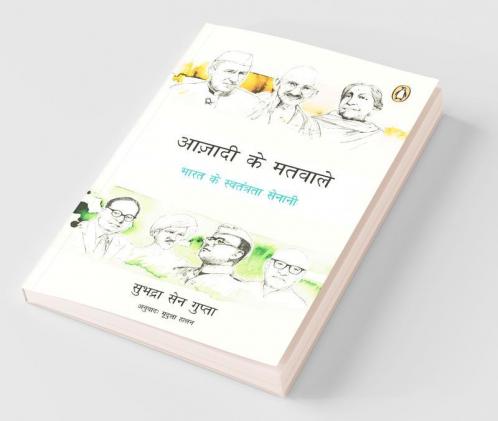 Azadi ke Matvale (Hindi)