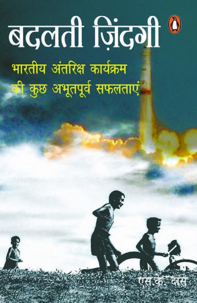 Badalti Zindagi (Hindi)