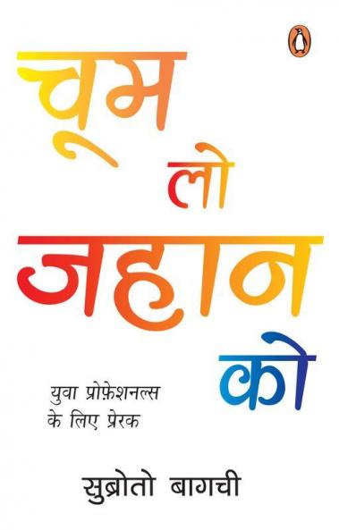 Choom Lo Jahan Ko