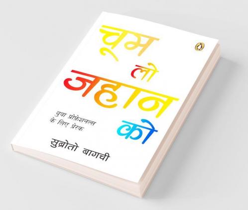 Choom Lo Jahan Ko