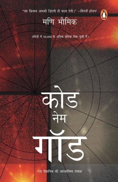 Code Name God (Hindi)