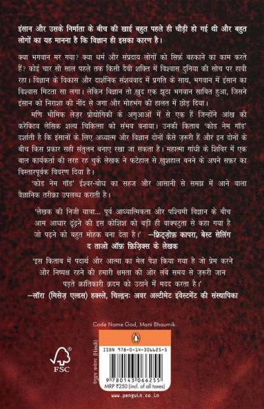 Code Name God (Hindi)