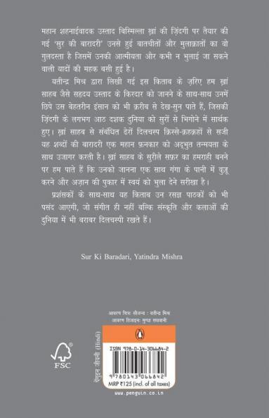 Sur ki Baradri (Hindi)