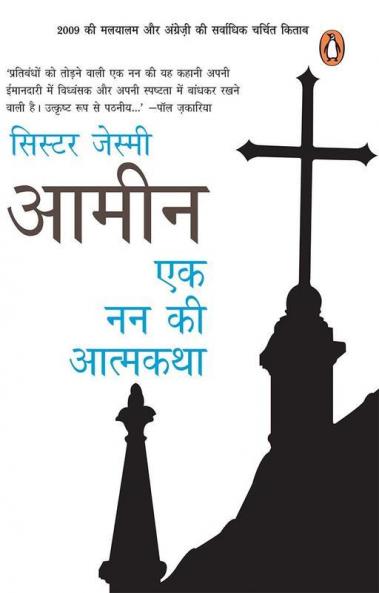 Amen : The Autobiography of a Nun (Hindi