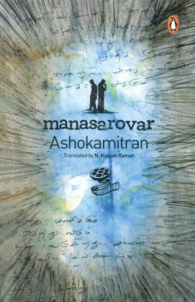 Manasarovar