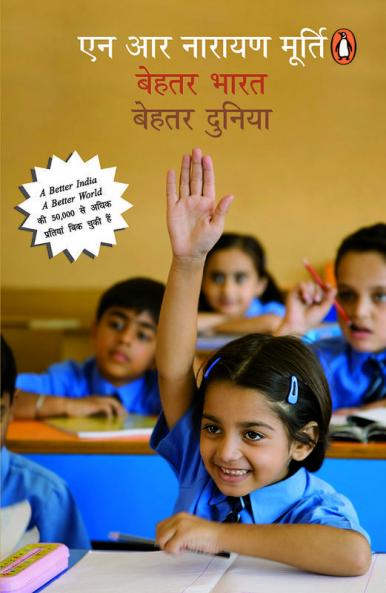 Behtar Bharat : Behtar Duniya (Hindi)